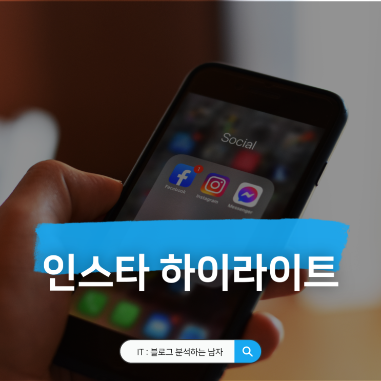 인스타 하이라이트 순서 변경 숨기기 설정 방법