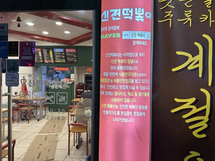 신전떡볶이 학운점 사진 2