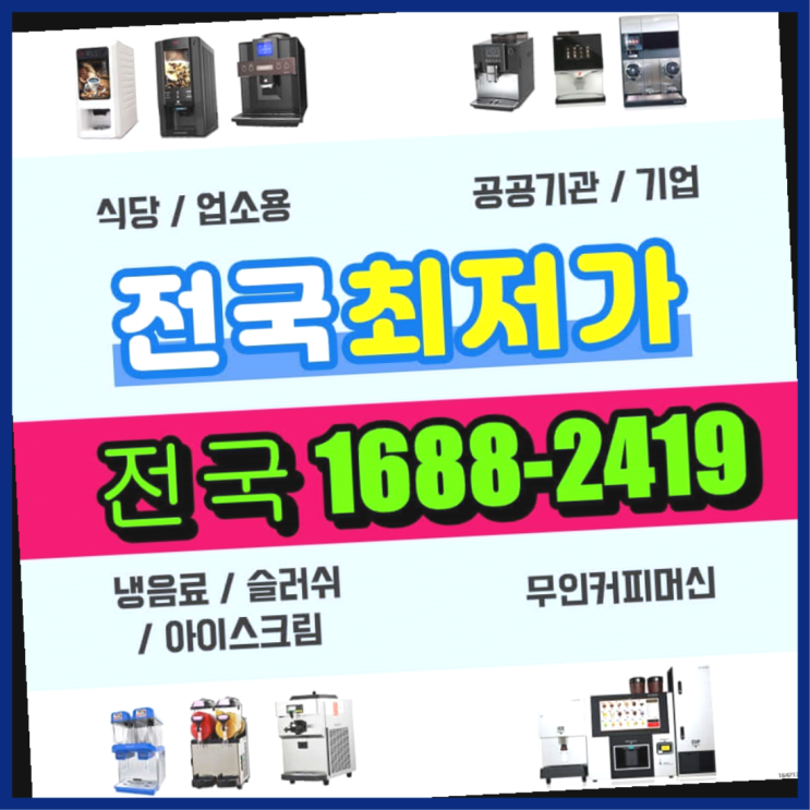  천안시 서북구 업성동 아메리카노자판기↓ 대전/충청 전지역 대세랍니다