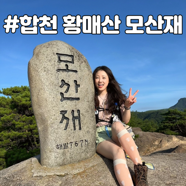  합천 황매산 모산재 최단코스 추천 일출산행 운해 완벽 그 자체