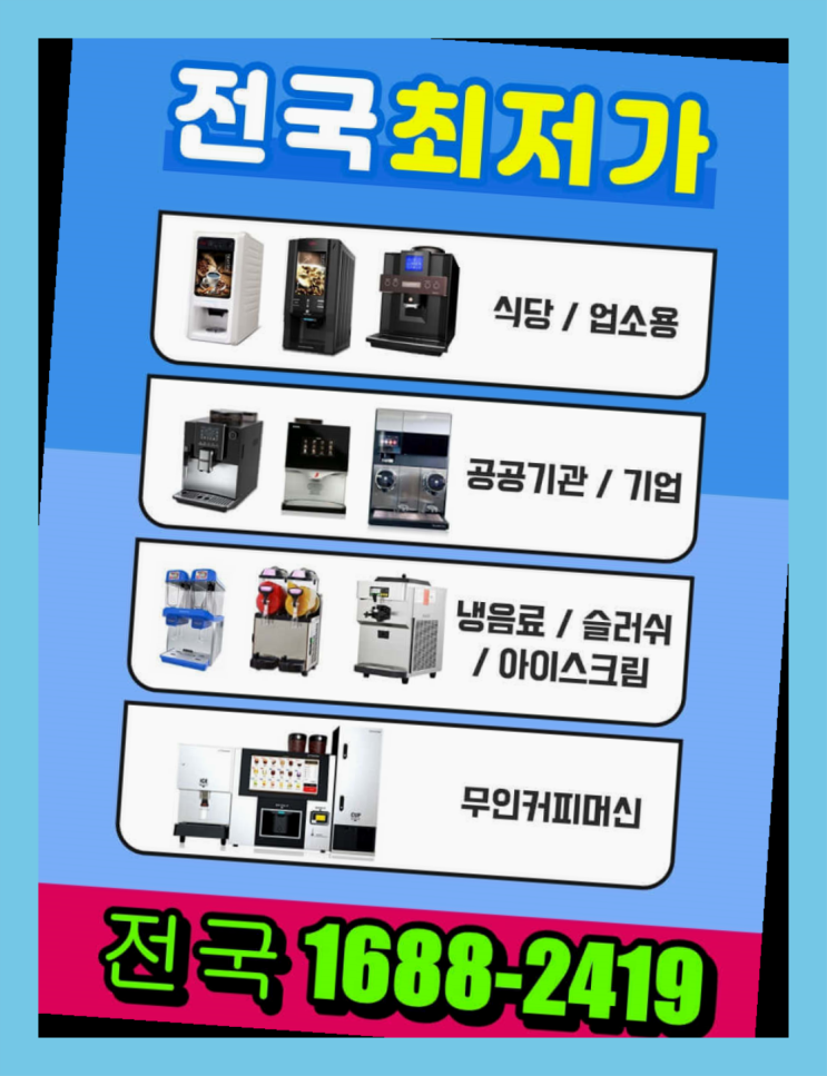  돈많이버는법 / 프랜차이즈모집 창업  무인사업아이템 알아보신다면 원픽입니다