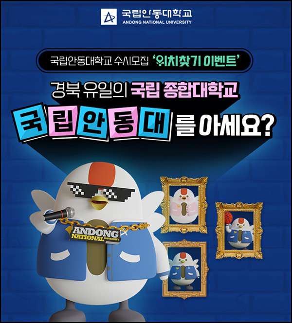 국립안동대 위치찾기 이벤트(배스킨등 204명)추첨,간단 국립안동대 위치찾기 이벤트(배스킨등 204명)추첨,간단