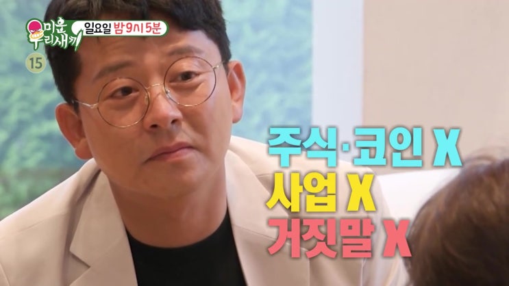 미운우리새끼 7주년 김준호 김지민 엄마 어머니 동해 장모 집 어디 전통찻집 처남 나이 차이 미운우리새끼 7주년 김준호 김지민 엄마 어머니 동해 장모 집 어디 전통찻집 처남 나이 차이