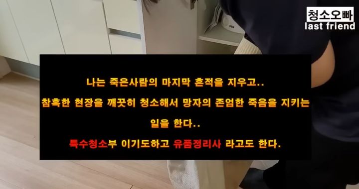 고인 마지막 길 배웅…"내 직업은 특수청소부" 고인 마지막 길 배웅…"내 직업은 특수청소부"