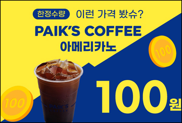 쿠팝 빽다방 100원딜 이벤트(페이백 1,900p)신규가입