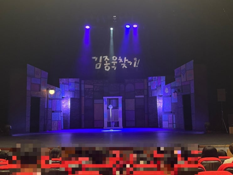 그이가 바로 당신의 데스티니  뮤지컬 <<b>김종욱</b> 찾기>