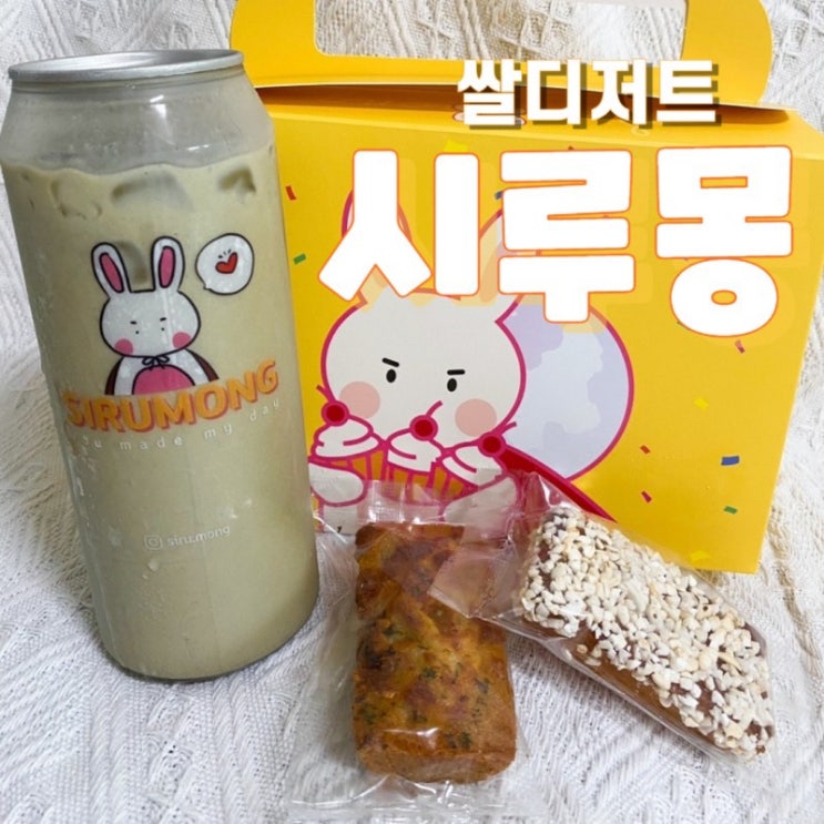  수원 쌀디저트 전문점 시루몽