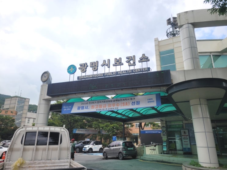  광명시보건소 신혼부부 임신준비 산전검사 예약방법 및 후기 (풍진, B형간염, 매독 등)