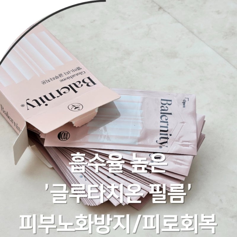 고함량 글루타치온 섭취후기 피부야 돌아와줘!