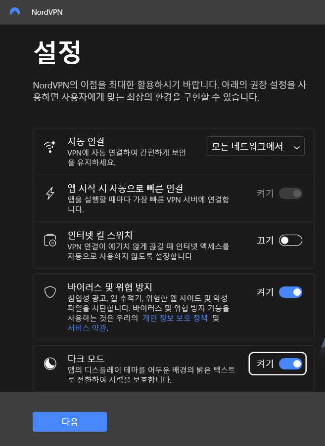 노드VPN 사용방법