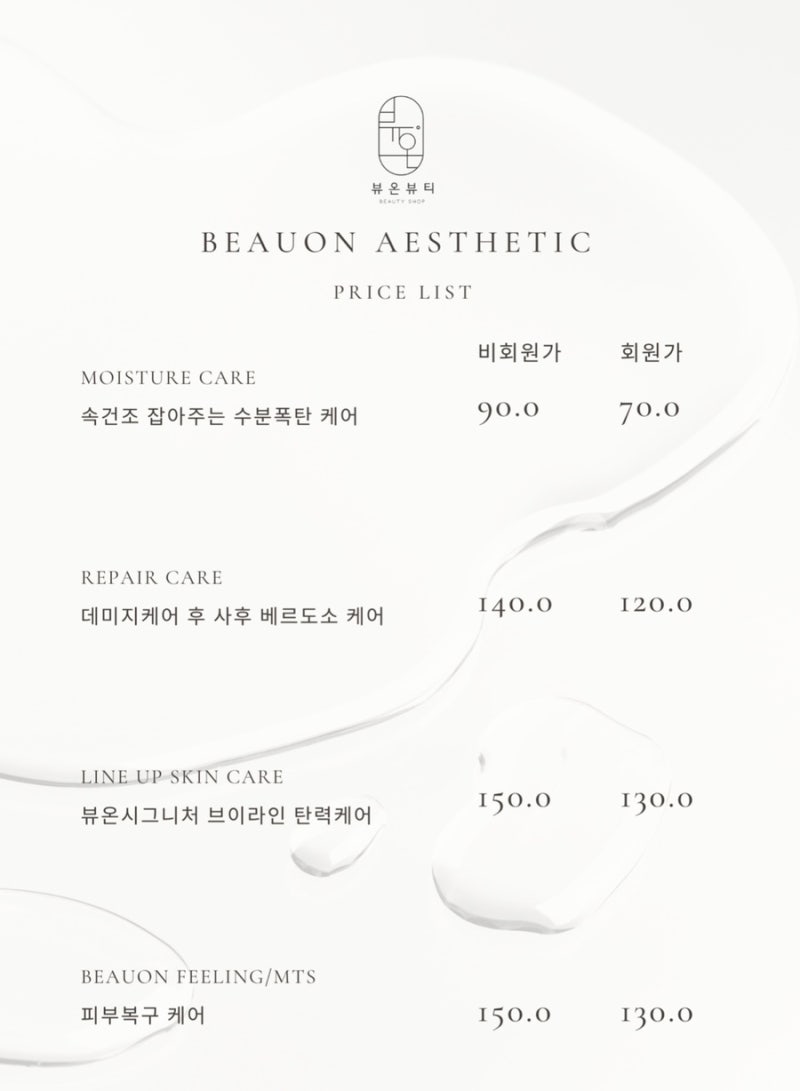 오산스킨케어 뷰티수분진정케어 리뷰보기