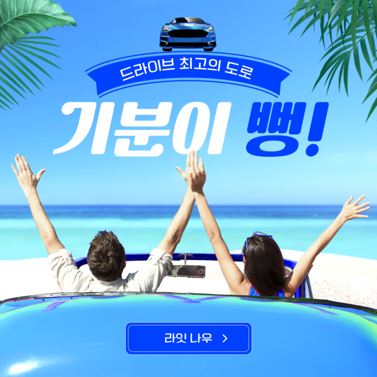 국내 최고의 드라이브 코스 국내 최고의 드라이브 코스