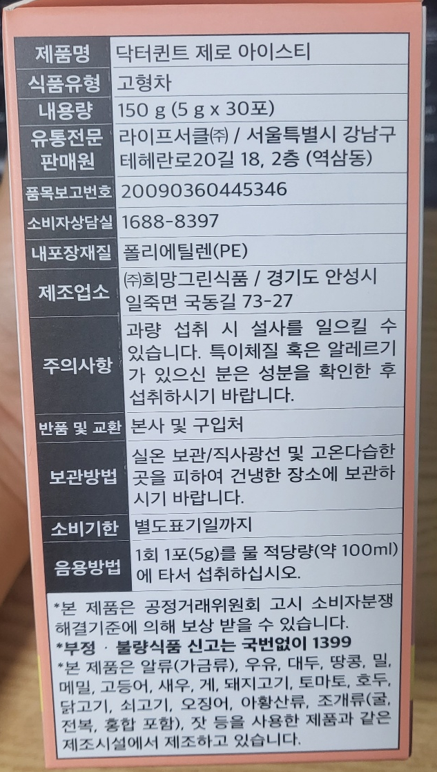  닥터퀸트 제로 아이스티 _복숭아 맛으로 맛있게 즐기는 수분 충전 제로로 부담 없이 먹어요.