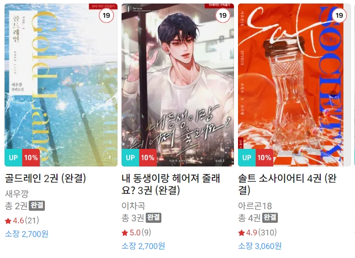 BL소설 신간) 23년 9월 3일 신간 BL소설 신간) 23년 9월 3일 신간