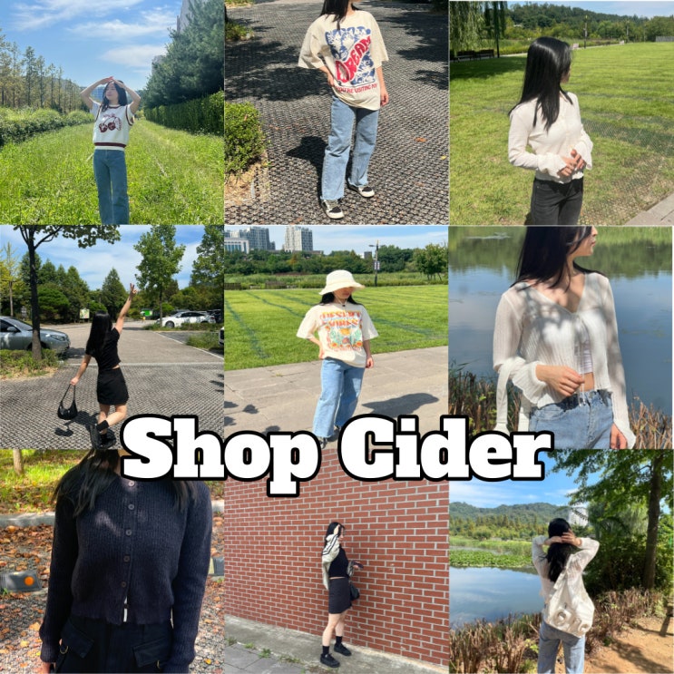 샵사이다로 완성하는 가을 코디와 배송까지 한 번에 리뷰 15% 할인코드 까지! SHOP CIDER 하울 샵사이다로 완성하는 가을 코디와 배송까지 한 번에 리뷰 15% 할인코드 까지! SHOP CIDER 하울
