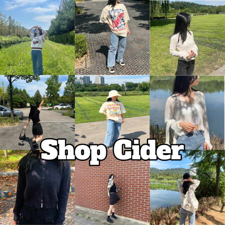 샵사이다로 완성하는 가을 코디와 배송까지 한 번에 리뷰 15% 할인코드 까지! SHOP CIDER 하울