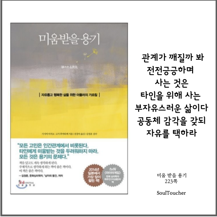 #『미움받을용기』:자유를택하라 #『미움받을용기』:자유를택하라