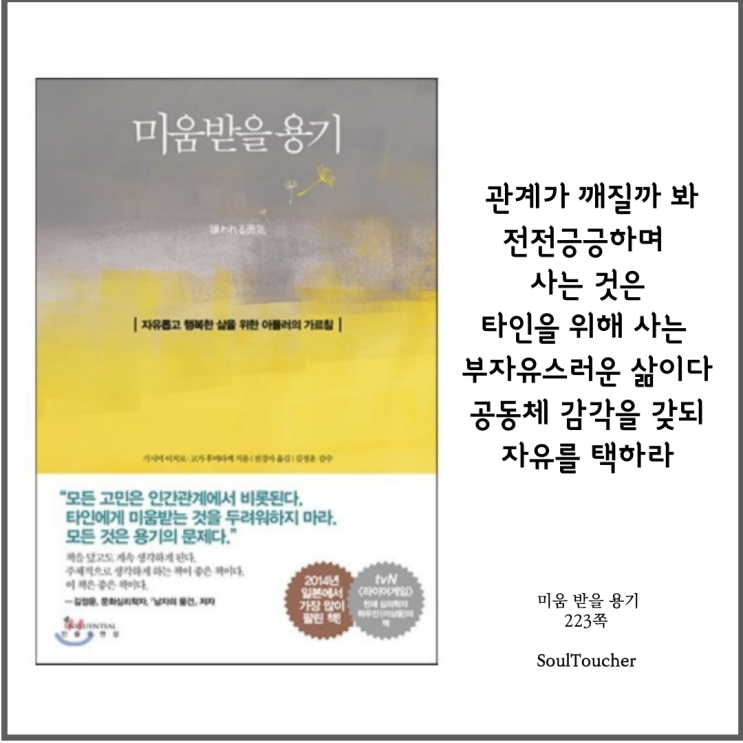 #『미움받을용기』:자유를택하라