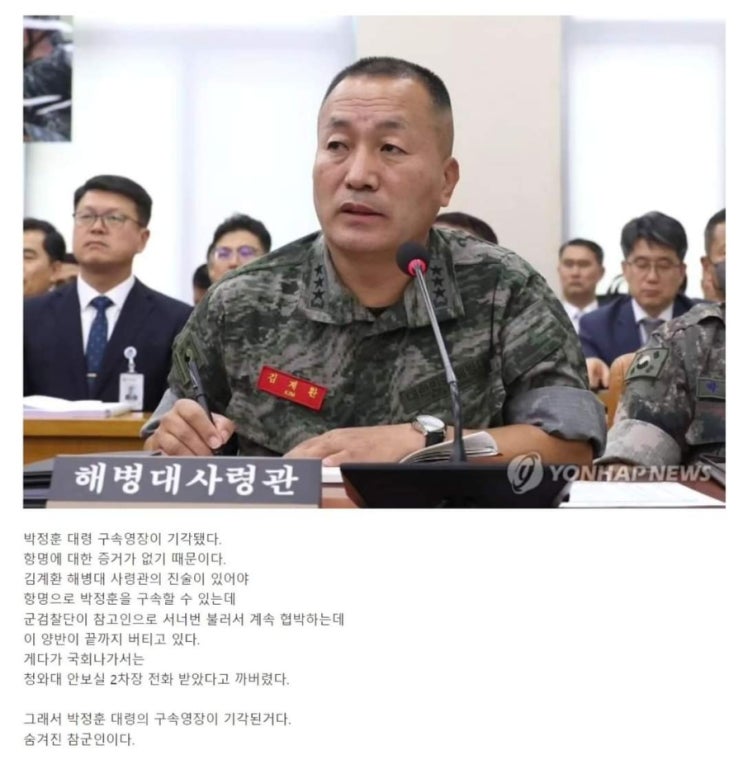 멋진 해병대, 채상병 순직, <b>김계환</b>사령관<b>박정훈</b>대령