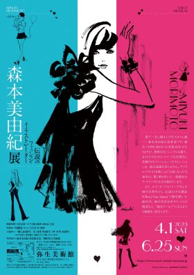 도쿄 4월 여행 3박4일(3일차):네즈역 레트로 일러스트 전시 야요이 미술관·다케히사 유메지 미술관