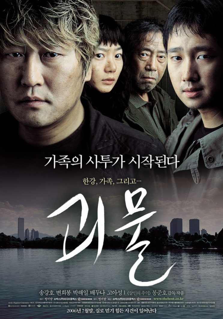 영화 &lt;괴물&gt; 강두 가족의 고군분투 2006년 / 정보 출연진 평점 줄거리 결말 리뷰
