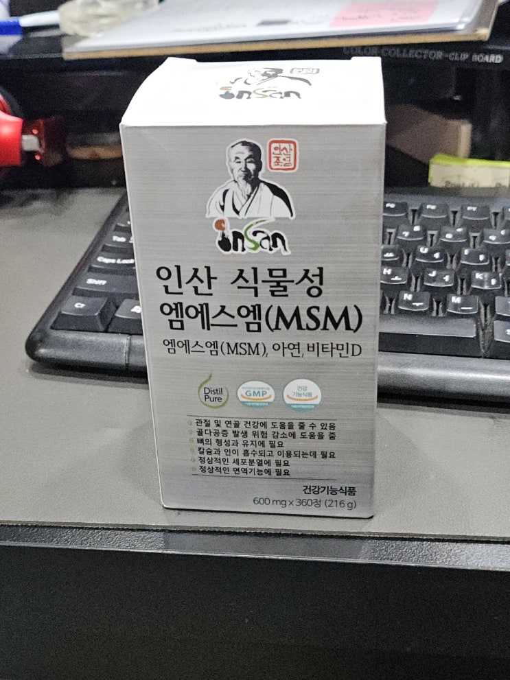  MSM 관절염 영양제 인산! 내돈내산