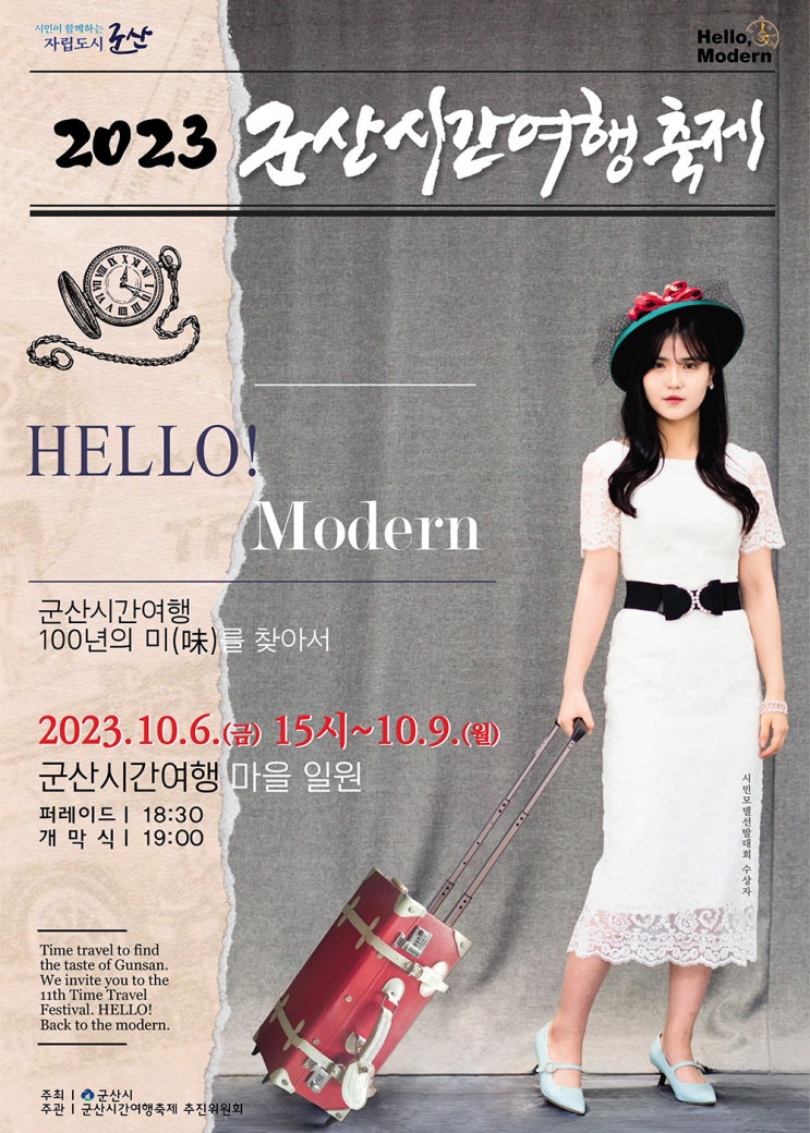 군산시간여행축제 (23.10.06~23.10.09) 군산시간여행축제 (23.10.06~23.10.09)