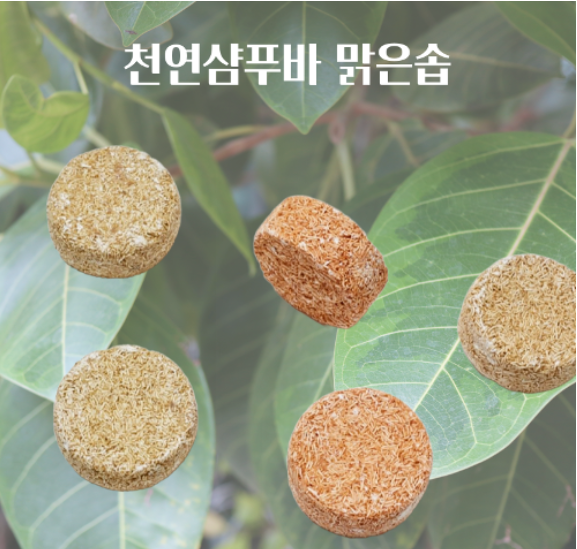  탈모비누 맑은솝 샴푸바 후기