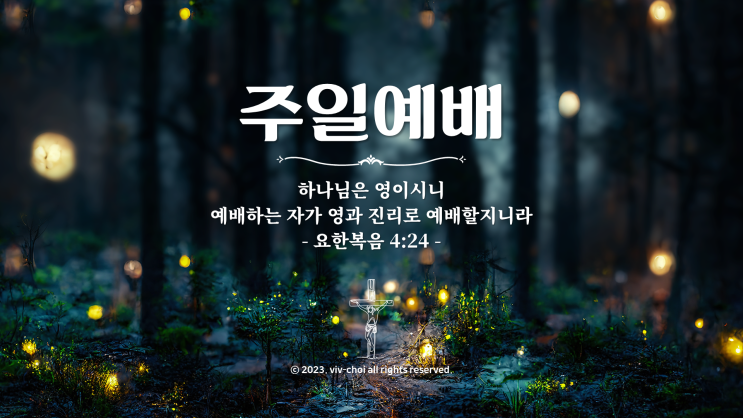  주일예배 PPT vol.82