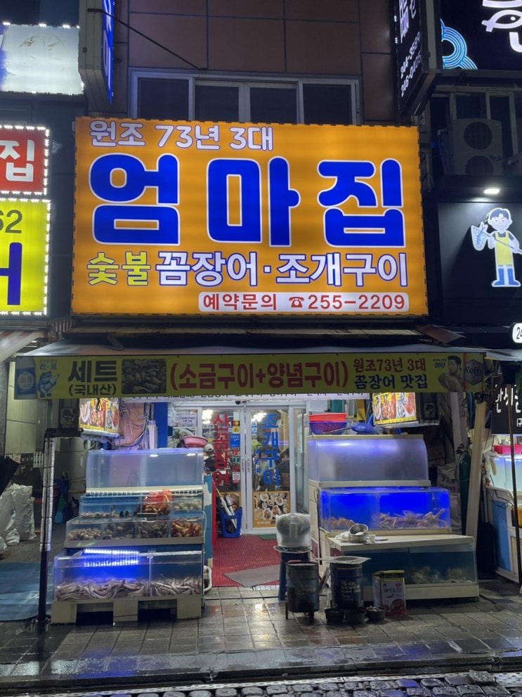  부산 남포동 꼼장어 맛집, 원조 73년 3대 엄마집숯불꼼장어