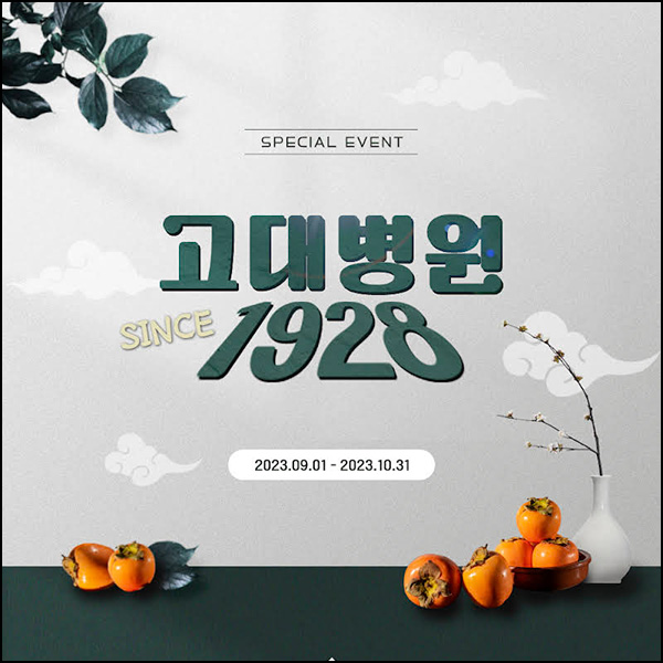 고대병원 유튜브 구독 퀴즈이벤트(스벅등 1,943명)추첨 고대병원 유튜브 구독 퀴즈이벤트(스벅등 1,943명)추첨