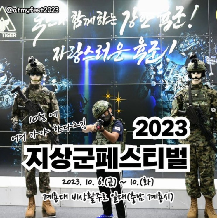 지상군 페스티벌 (23.10.06~23.10.10) 지상군 페스티벌 (23.10.06~23.10.10)