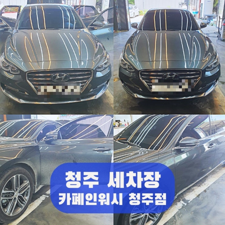 청주 스팀세차 카폐인워시 청주점 신봉동 실내클리닝