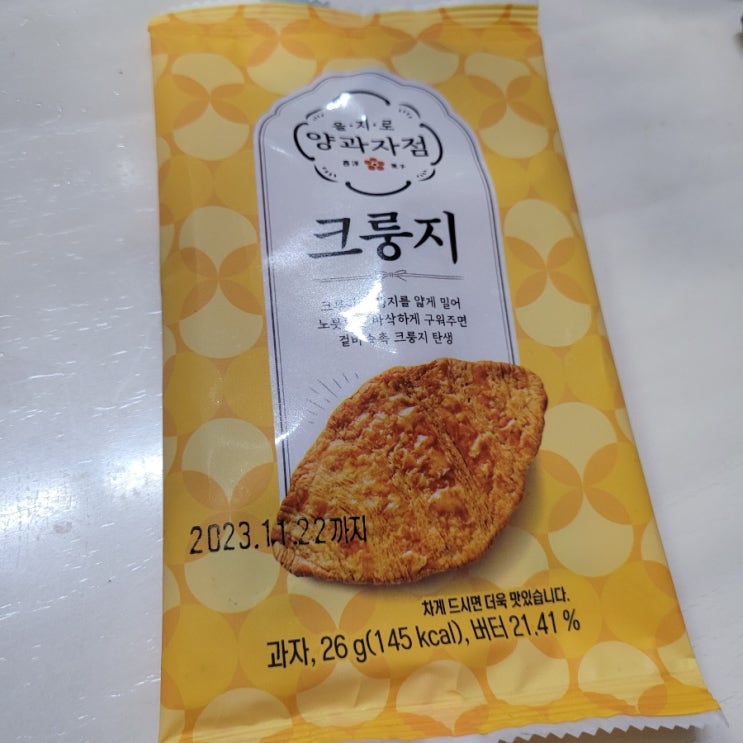  양과자점 크룽지