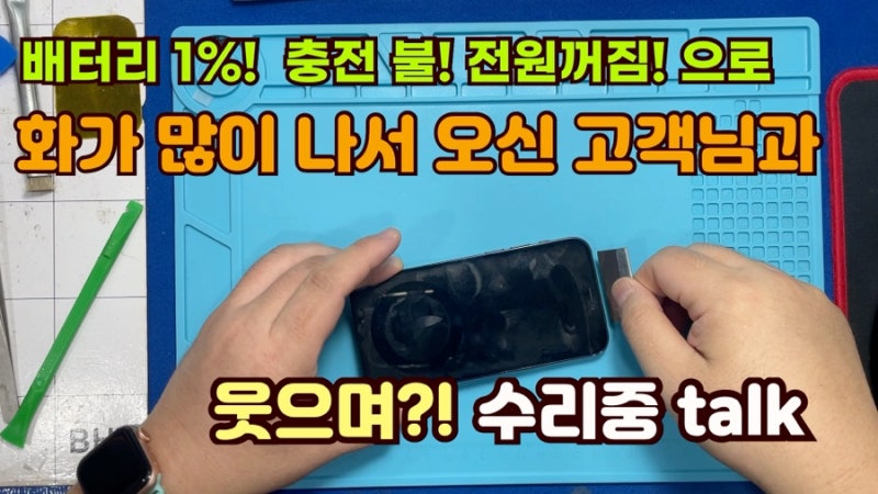 아이폰배터리1% 에서 충전 안됨, 갑자기 배터리 중요알림 메세지 발생, 갑자기 전원꺼짐.. 이....