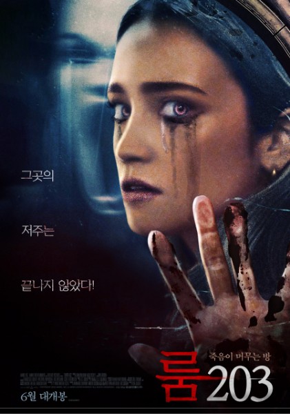  영화 룸203 (Room 203, 2023) 저주가 머무는 아파트, 문이 열리면 모두 죽는다! (줄거리&예고편)
