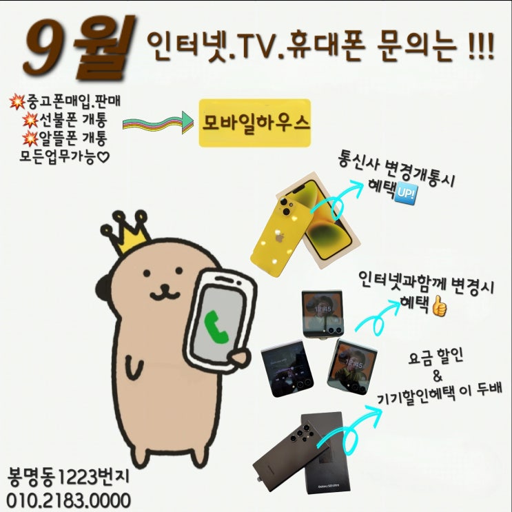  청주 인터넷 가입 후 가족결합으로 할인받으세요!! 갤럭시A24 모델 동시개통