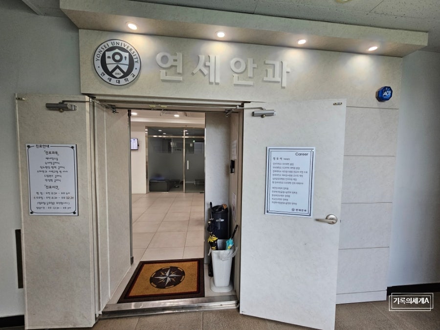 연세안과의원 사진 1