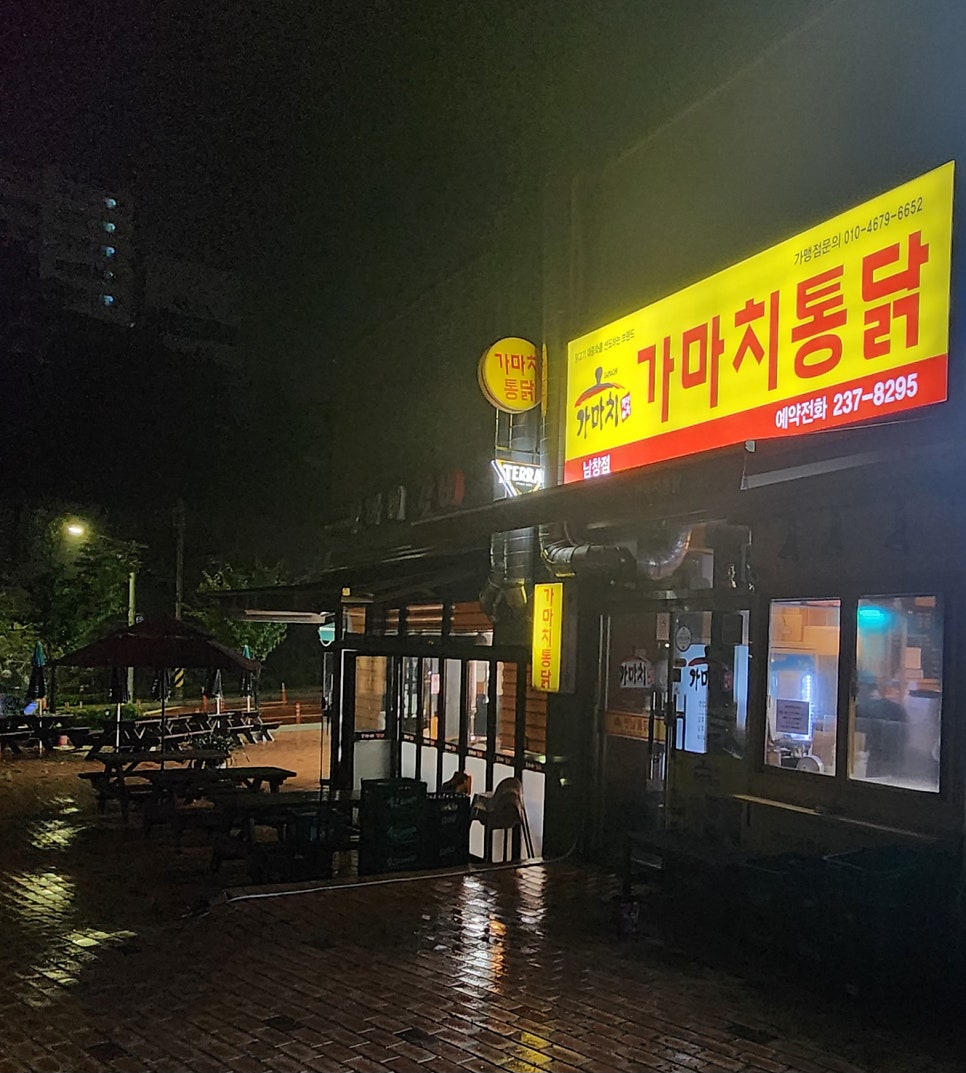 가마치통닭 온양점 사진 3