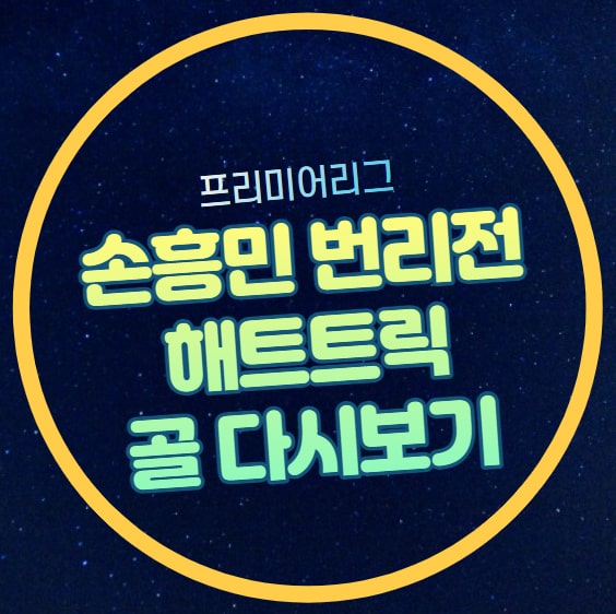 다시보기 <b>유튜브</b> 하이라이트... 통산 106골 <b>호날두</b> 드록바 제치다