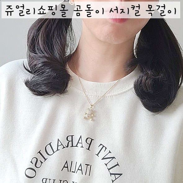 쥬얼리쇼핑몰에서 산 곰돌이 써지컬 목걸이추천드려요
