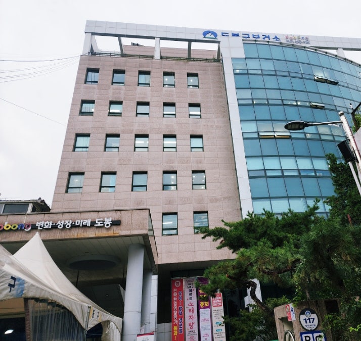  도봉구보건소 보건증,건강검진,골밀도검사,갑상선검사,암표지자검사,내과검진