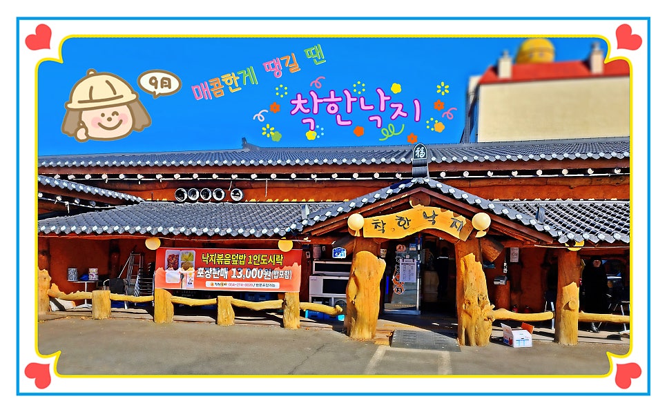 착한낙지 남구직영점 사진 6