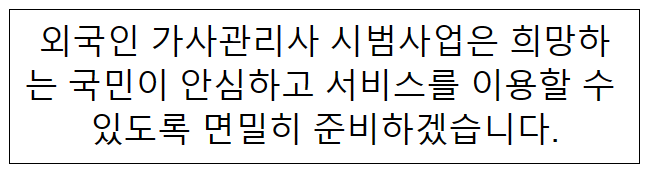외국인 가사관리사 시범사업 계획안(9.1. 외국인력정책위원회 의결) 기사 관련 외국인 가사관리사 시범사업 계획안(9.1. 외국인력정책위원회 의결) 기사 관련