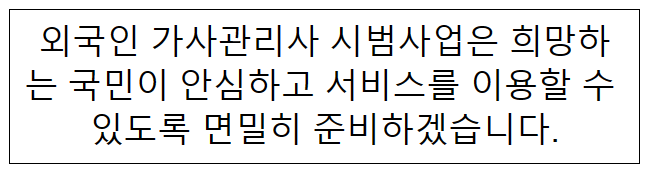 외국인 가사관리사 시범사업 계획안(9.1. 외국인력정책위원회 의결) 기사 관련