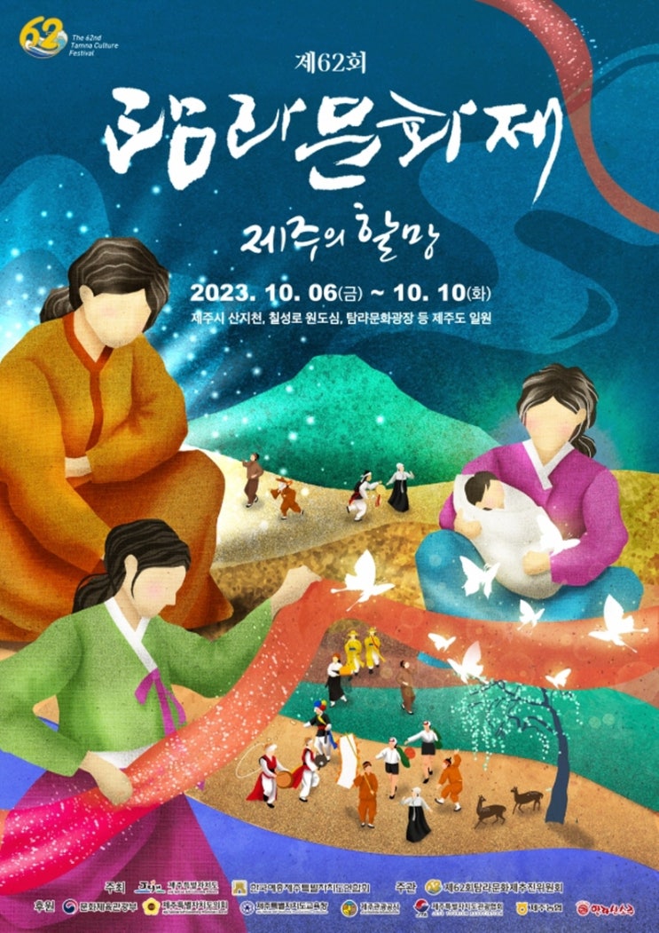 탐라문화제 (23.10.06~23.10.10) 탐라문화제 (23.10.06~23.10.10)