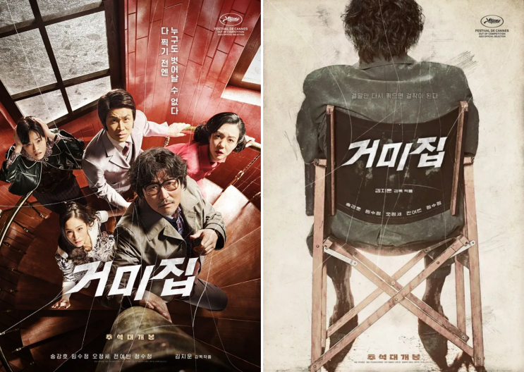영화 거미집 정보 출연진 등장인물 개봉일 예고편