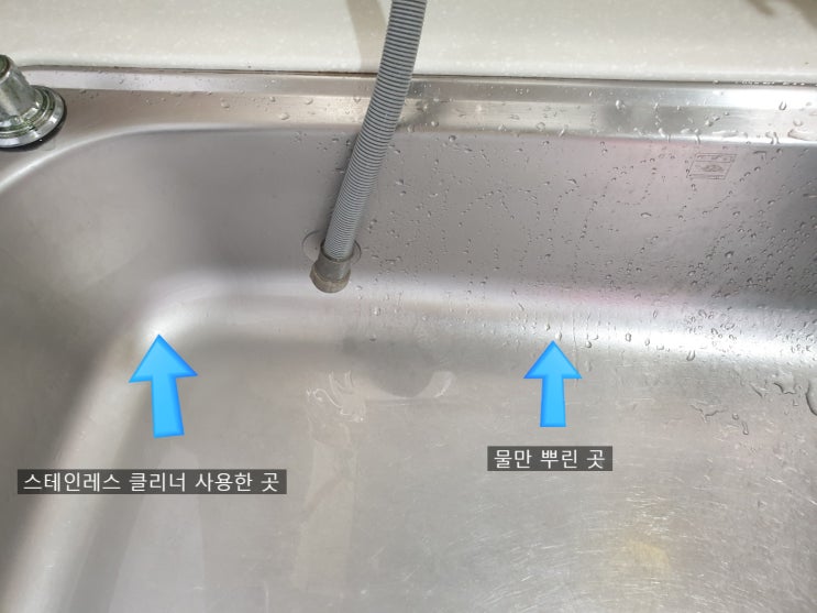 다이소 스테인레스 클리너로 싱크대 물때 제거 솔직후기 다이소 스테인레스 클리너로 싱크대 물때 제거 솔직후기
