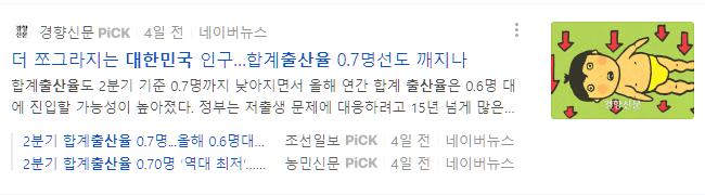  대한민국 출산율 또다시 최저 기록 경신. 2023년 월별 출생아 수