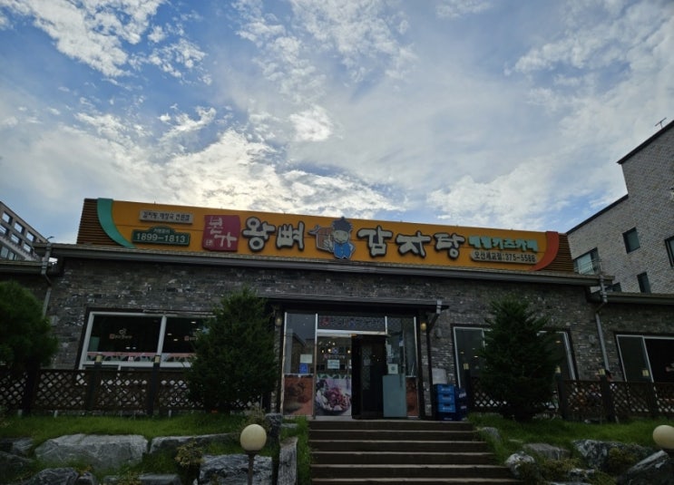  오산 놀이방 감자탕 [본가왕뼈감자탕 세교점]